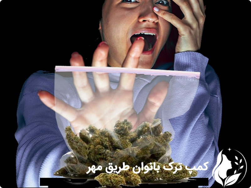 ترک اعتیاد به گل برای بانوان